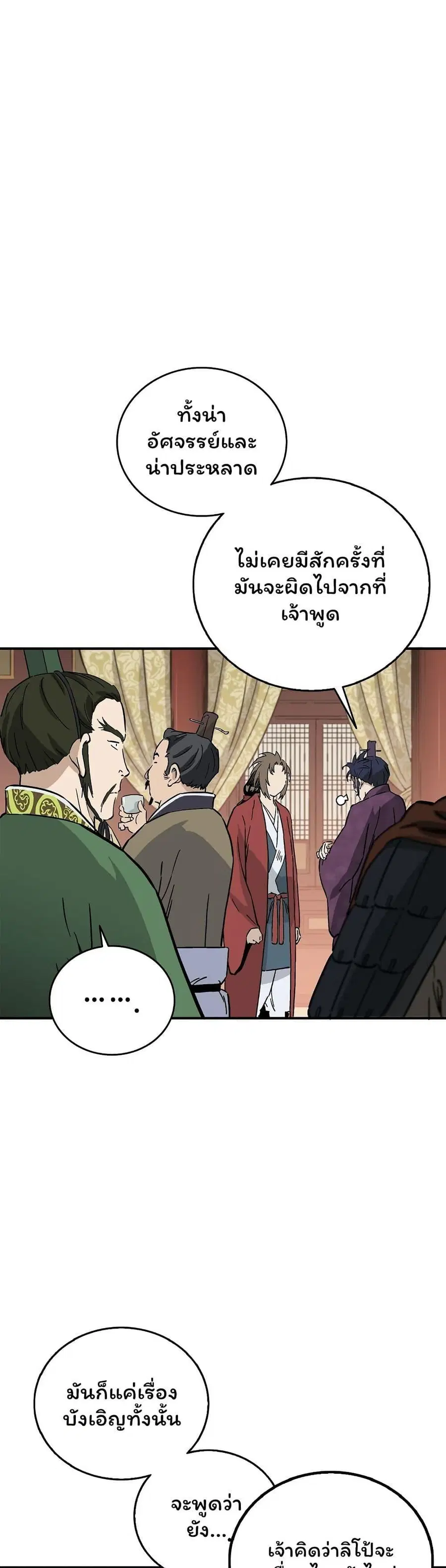 I Reincarnated as a Legendary Surgeon ตอนที่ 153 — หน้า 10 จาก 40