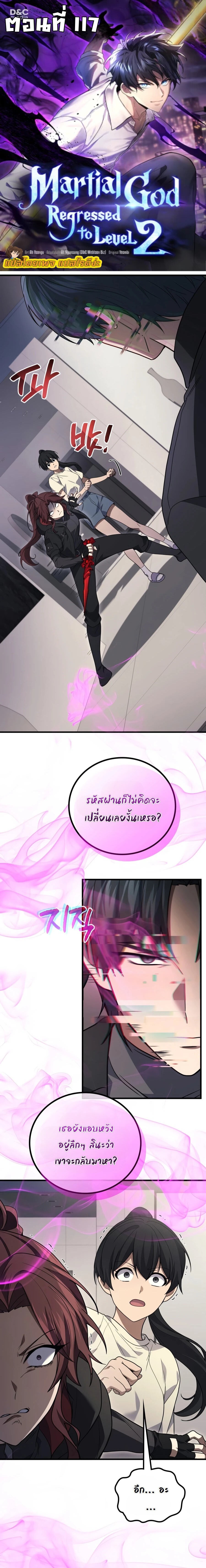 The Martial God Who Regressed Back to Level 2 ตอนที่ 117 — หน้า 1 จาก 33