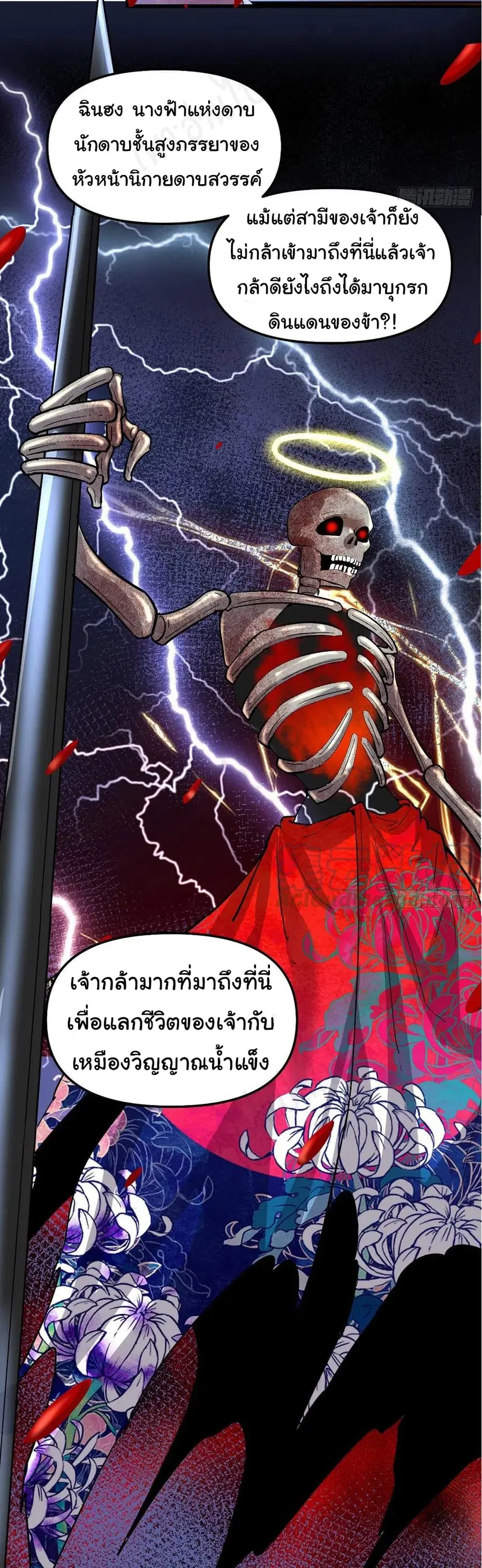 I might be A Fake Fairy ตอนที่ 221 — หน้า 17 จาก 17
