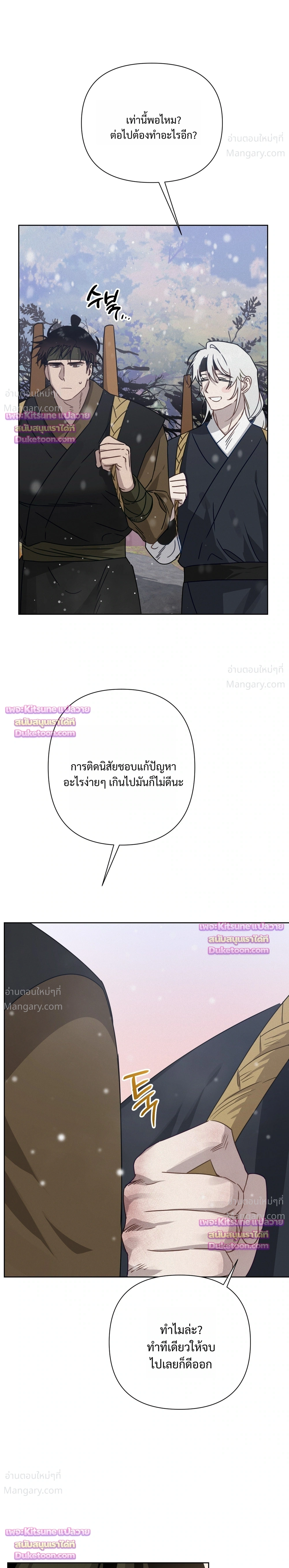 How to Kill a God – วิธีสังหารพระเจ้า ตอนที่ 24 — หน้า 14 จาก 35