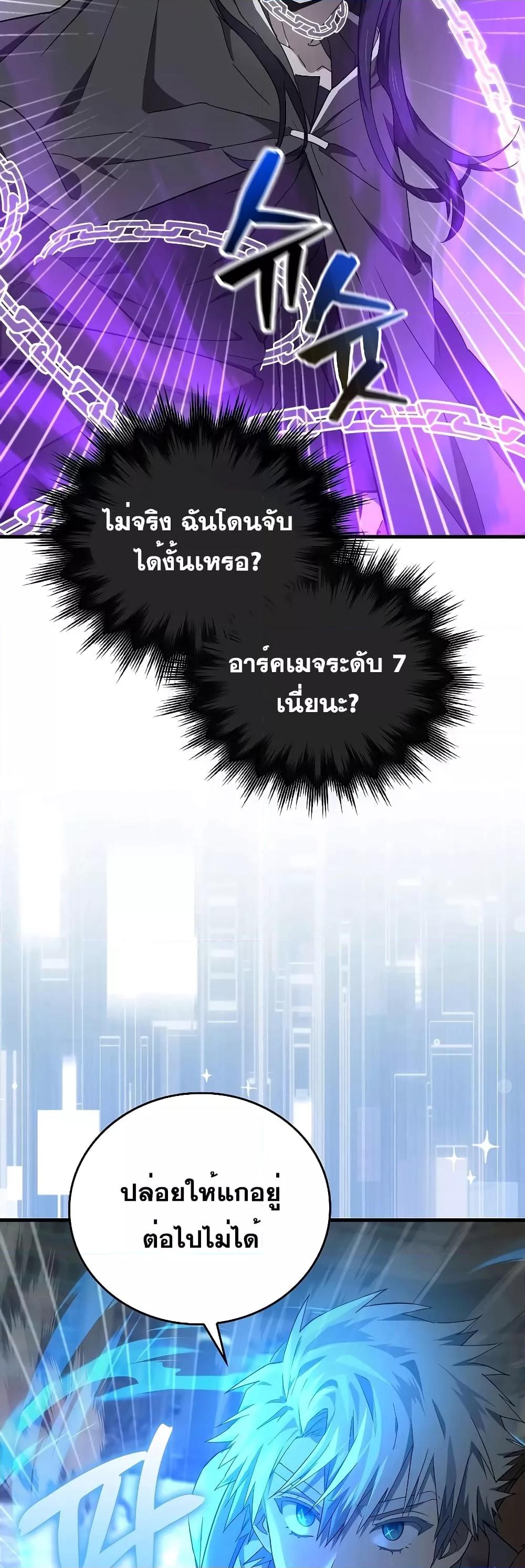 To Hell With Being a Saint, I’m a Doctor ตอนที่ 72 — หน้า 29 จาก 52