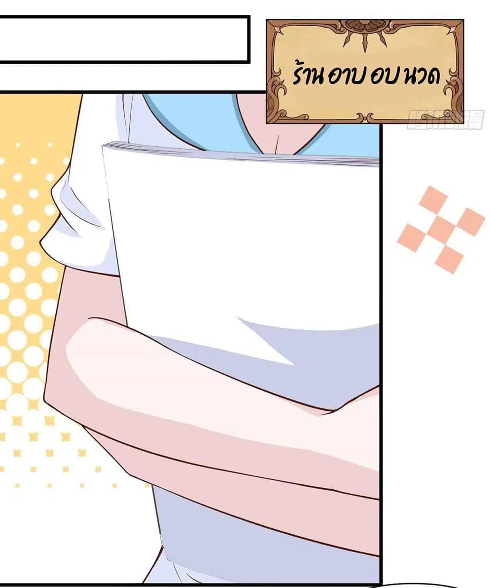 Starting From Today I’ll Work As A City Lord ตอนที่ 326 — หน้า 10 จาก 45