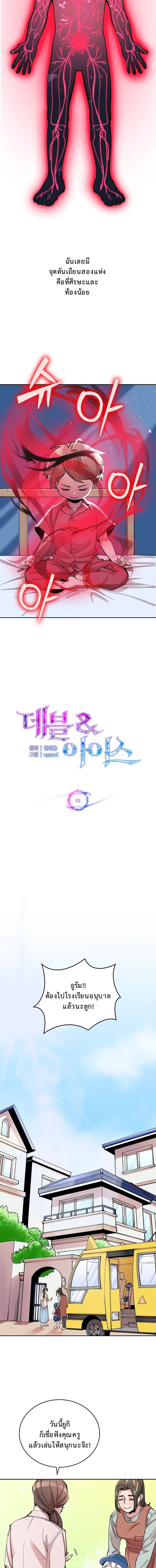 The Devil and the Ice Witch ปีศาจและน้ำแข็ง ตอนที่ 3 — หน้า 4 จาก 15
