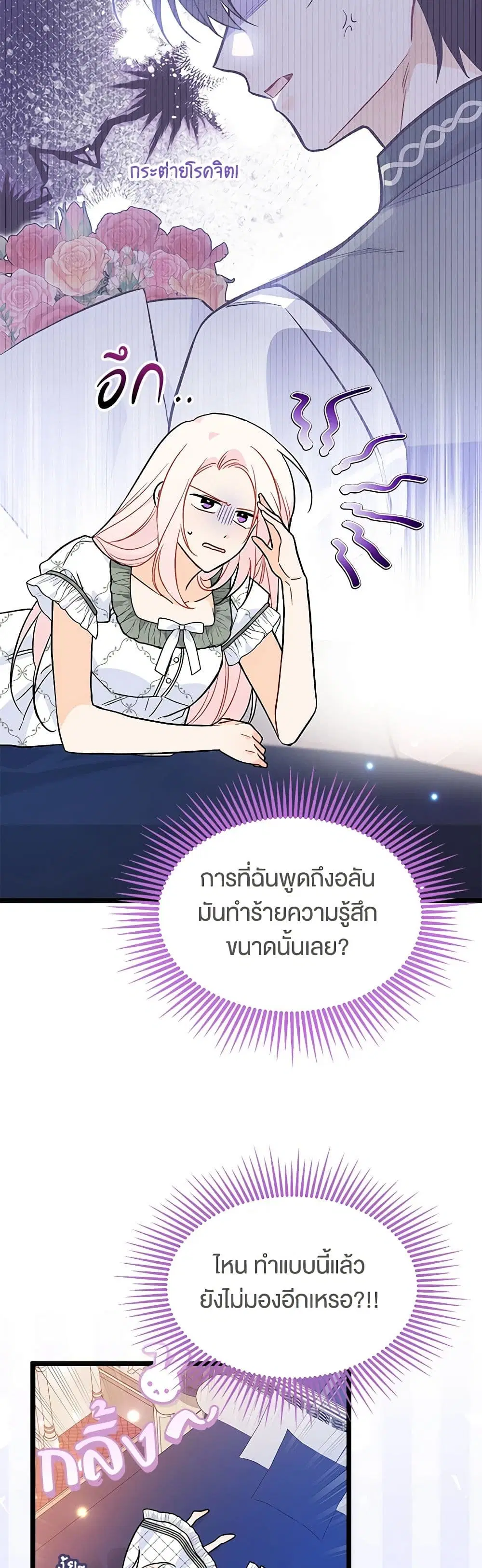 The Symbiotic Relationship Between a Panther and a Rabbit ตอนที่ 144 — หน้า 4 จาก 33