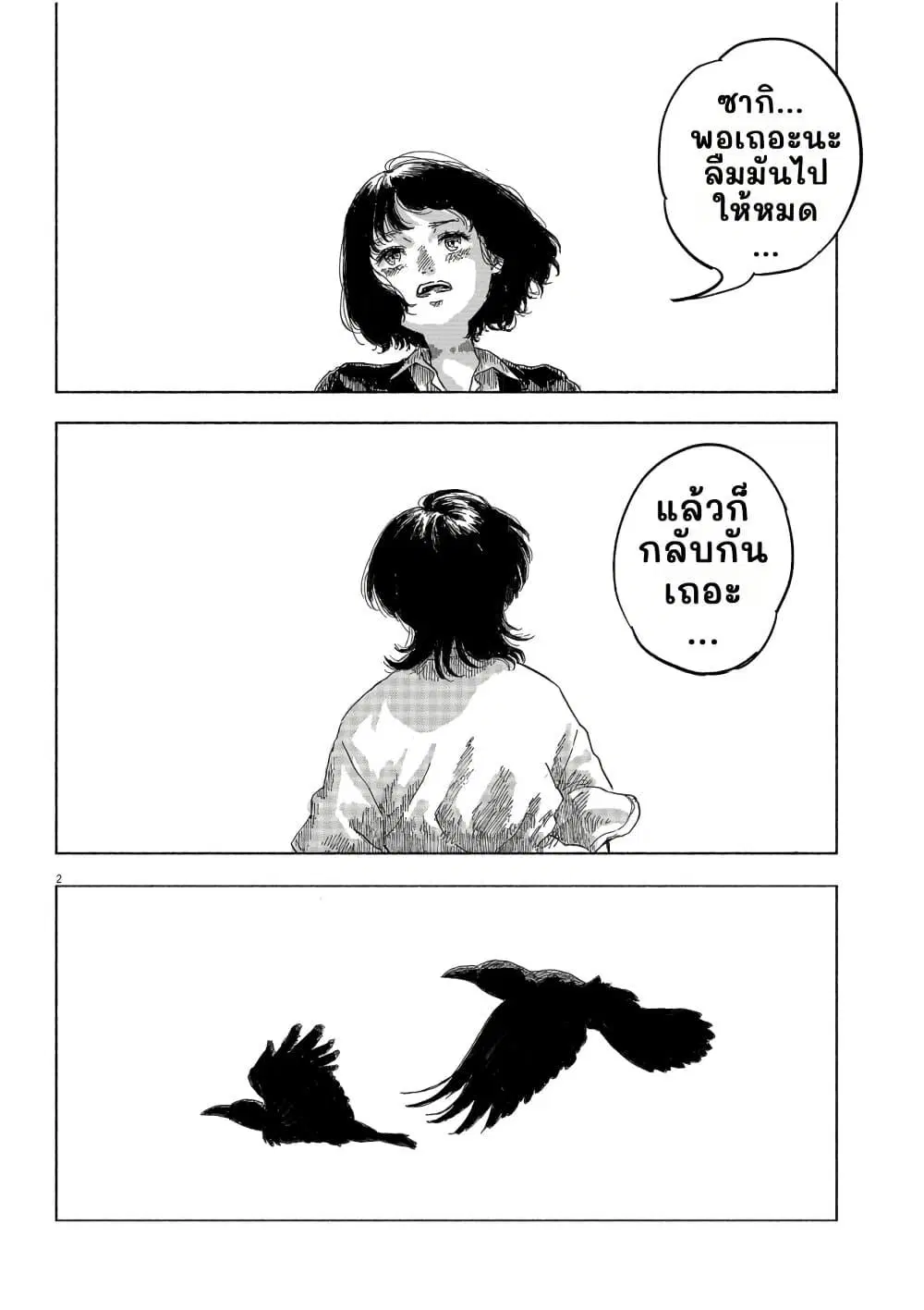 Sentimental Journey ตอนที่ 1 — หน้า 3 จาก 54
