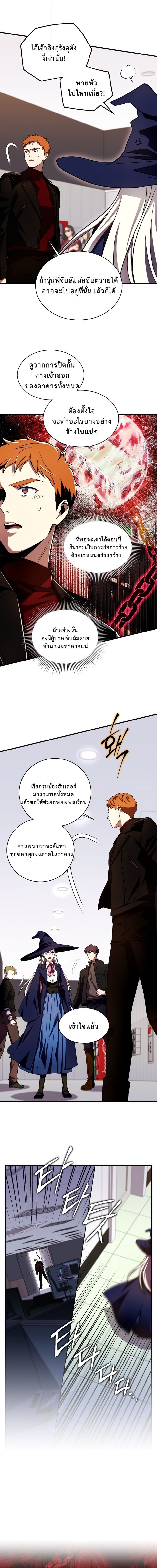 Even the Almighty Is a First-Time Dad จอมราชันหวนคืน เพื่อเลี้ยงลูก ตอนที่ 28 — หน้า 11 จาก 19