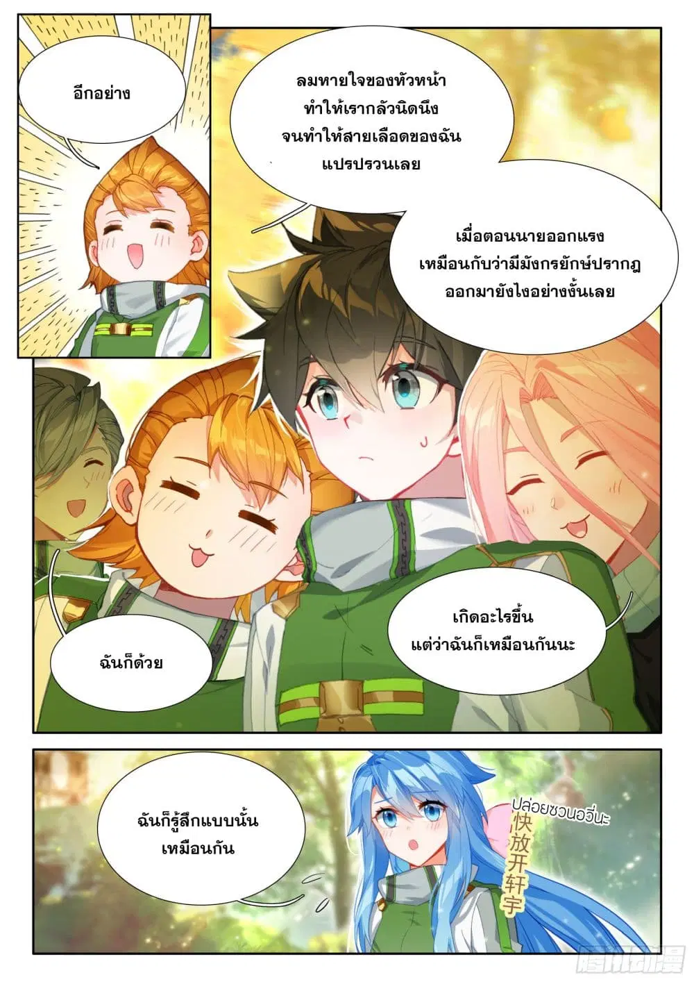 Douluo Dalu IV: Zhongji Douluo ตอนที่ 426 — หน้า 14 จาก 17