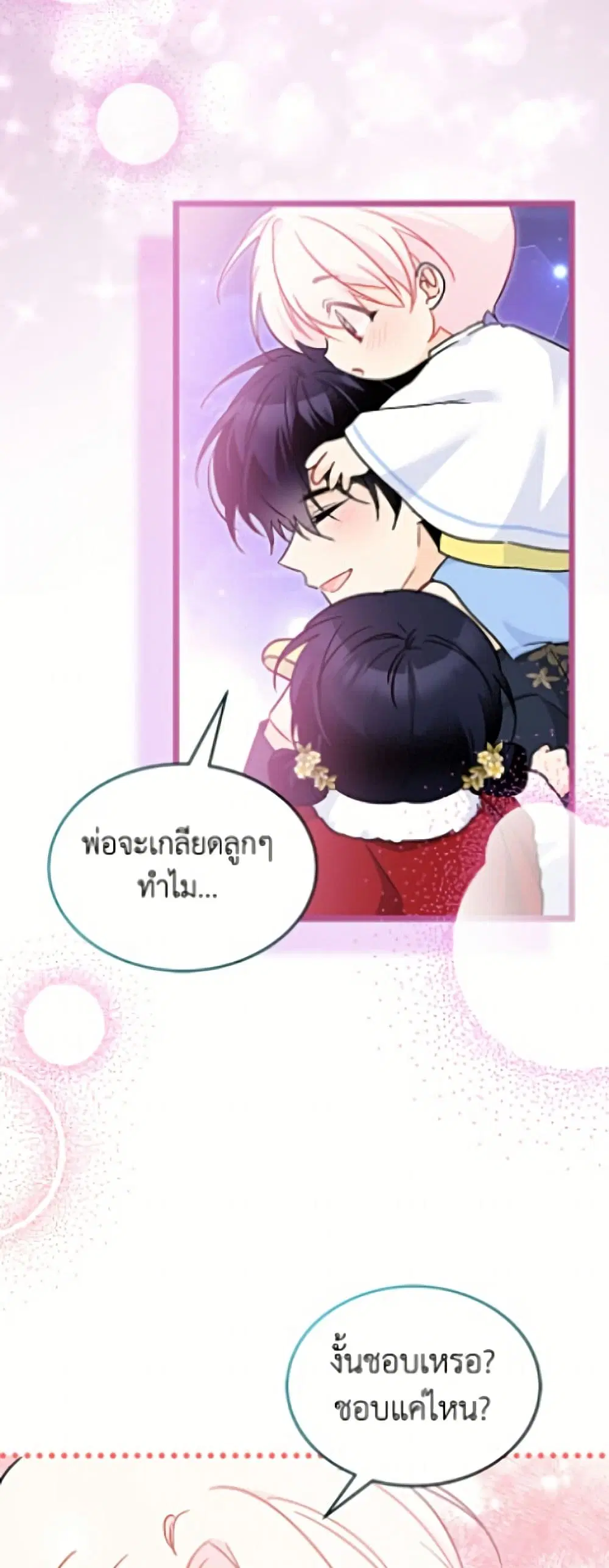 The Symbiotic Relationship Between a Panther and a Rabbit ตอนที่ 204 — หน้า 29 จาก 52