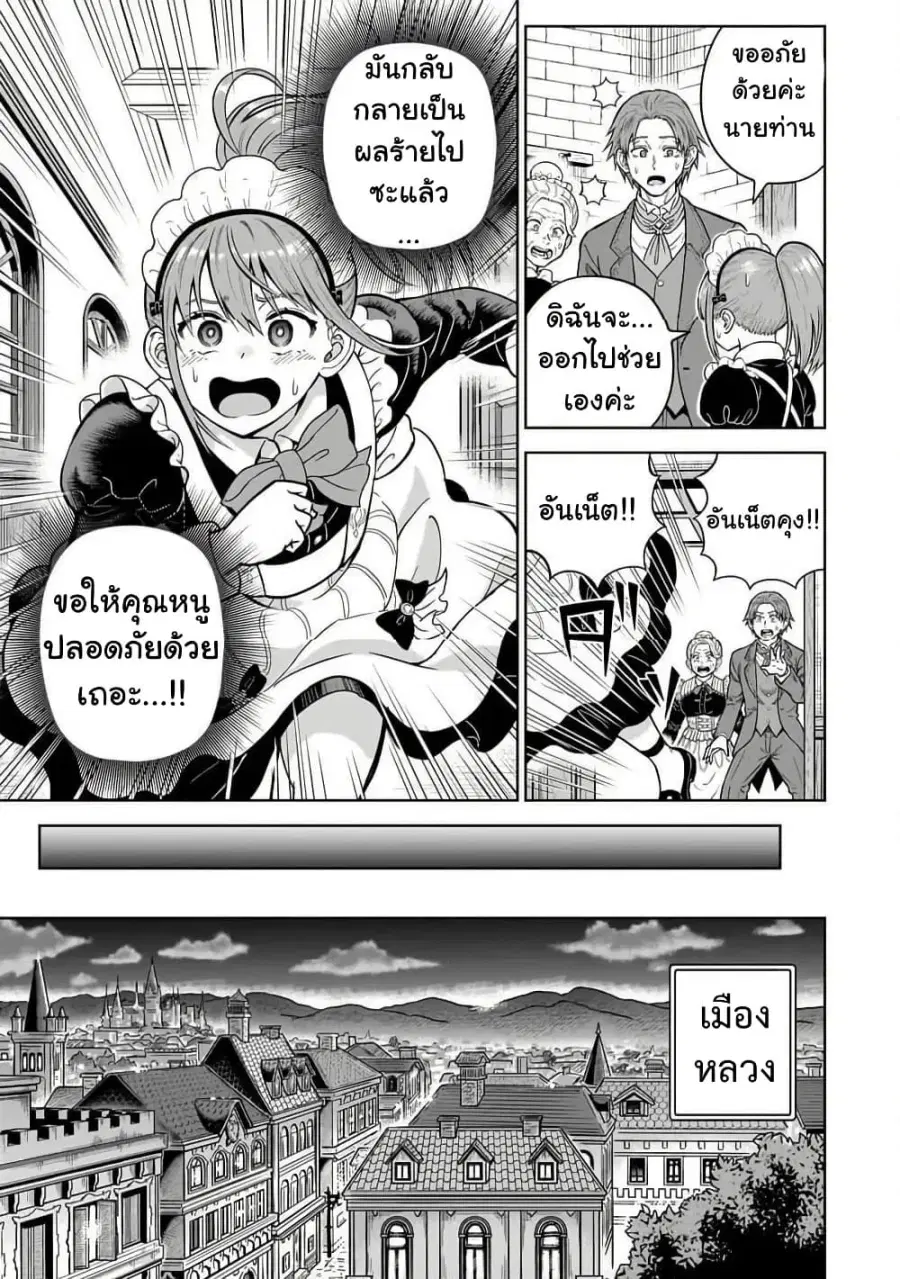 Saikyou no Kensei, Bishoujo Maid ni Tensei Shi Houki de Musou Suru ตอนที่ 2 — หน้า 31 จาก 33