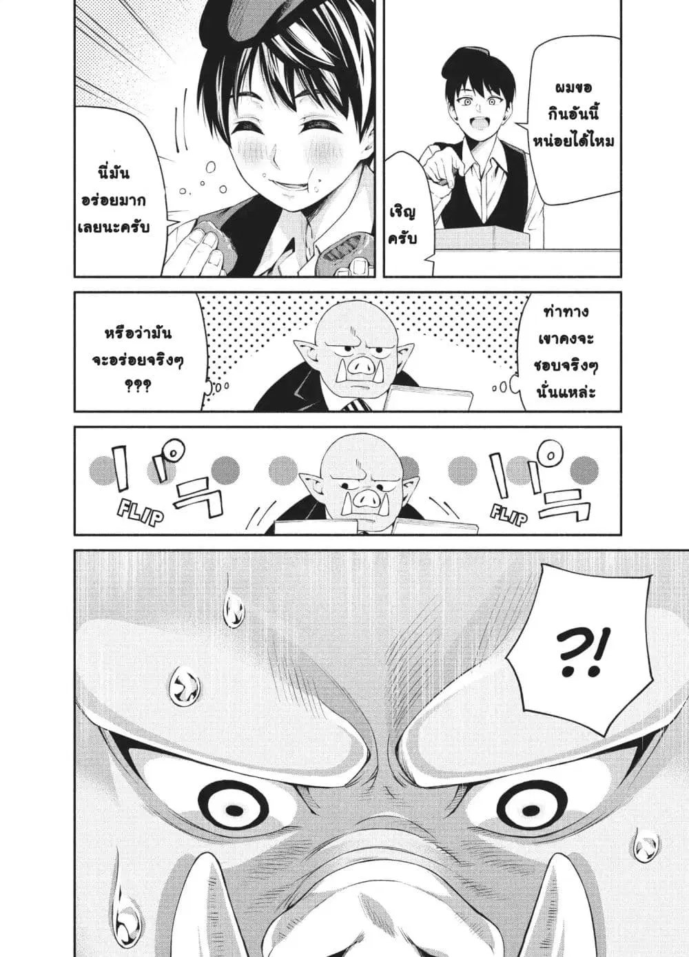 Orc Henshuusha to Onna Kishi Mangaka-san ตอนที่ 4 — หน้า 13 จาก 28