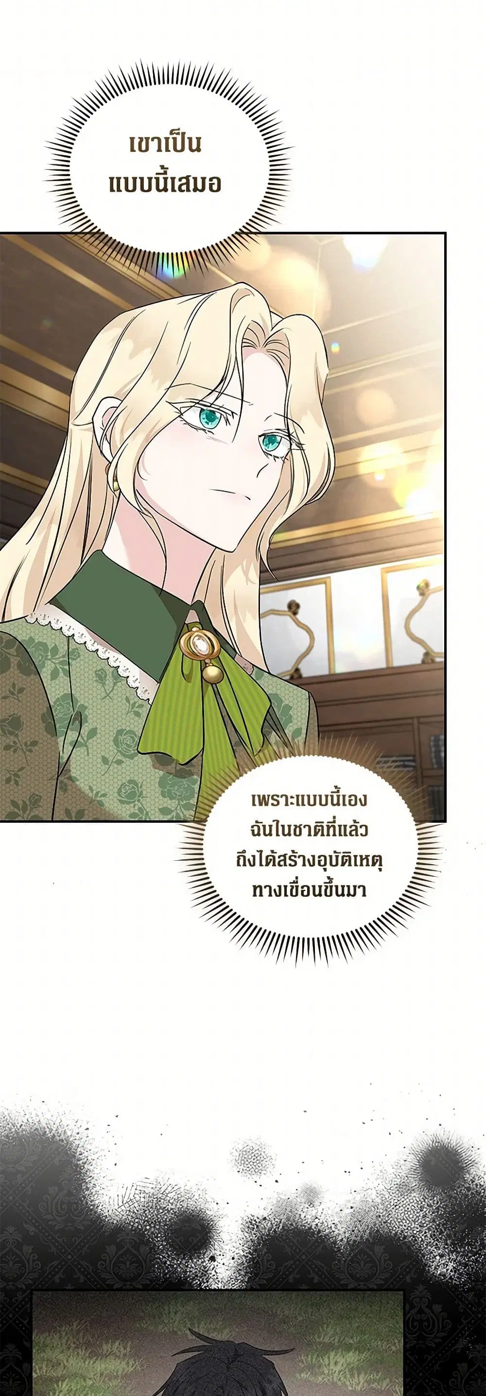 The Villainess Lives Again ตอนที่ 214 — หน้า 30 จาก 37