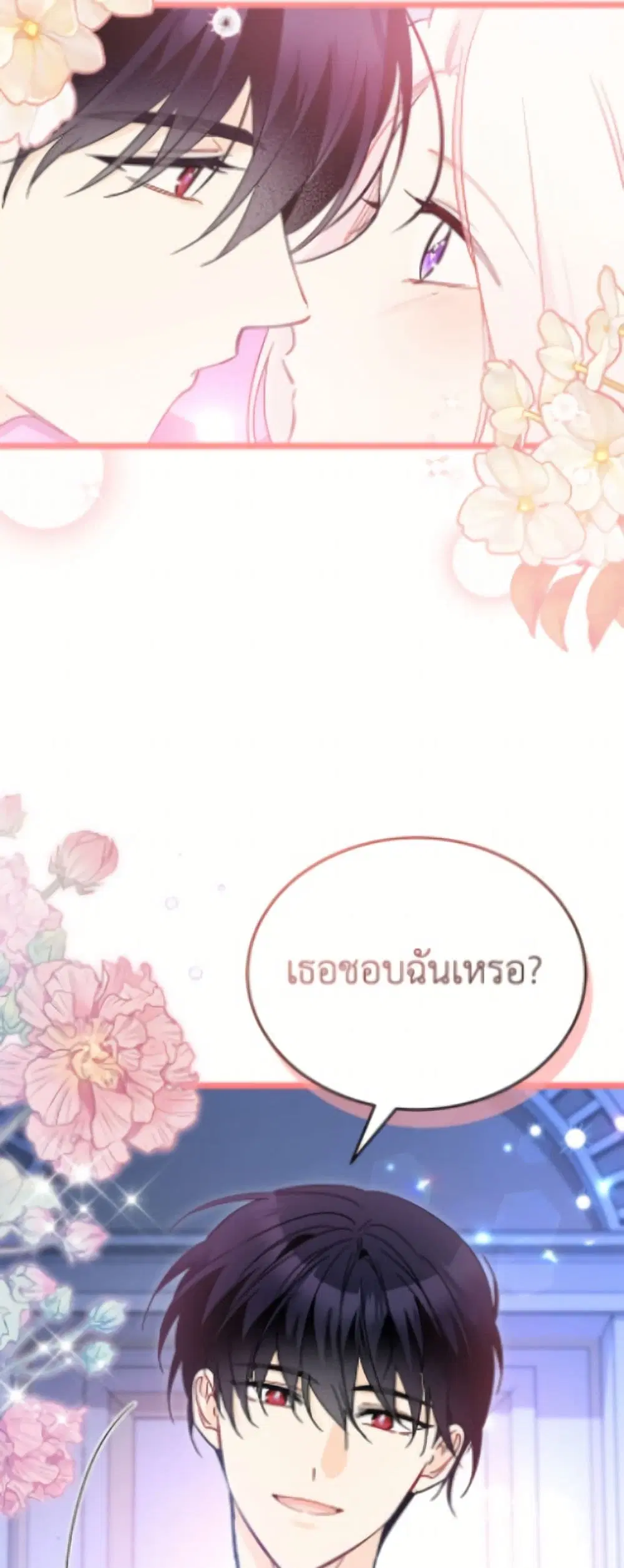 The Symbiotic Relationship Between a Panther and a Rabbit ตอนที่ 199 — หน้า 23 จาก 52