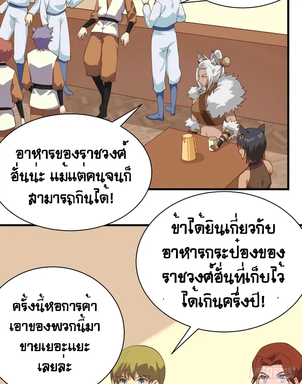 Starting From Today I’ll Work As A City Lord ตอนที่ 295 — หน้า 42 จาก 50