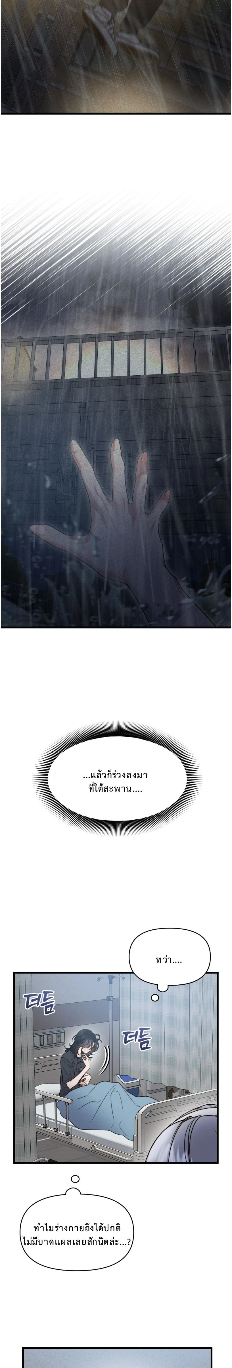 Binding Drowning – พันธนาการจมดิ่ง ตอนที่ 1 — หน้า 8 จาก 21