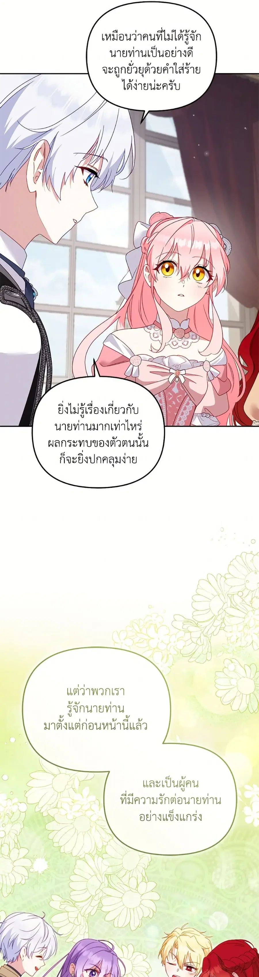 I’m Being Raised by Villains เมื่อฉันถูกเลี้ยงโดยเหล่าวายร้าย ตอนที่ 120 — หน้า 29 จาก 52