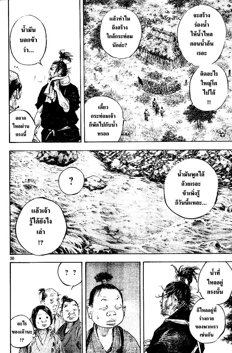 Vagabond ตอนที่ 305 — หน้า 29 จาก 36