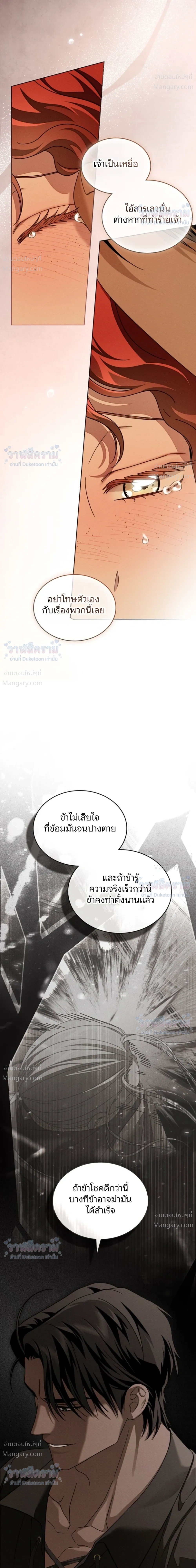 Under the oak tree – ใต้ร่มเงาแห่งต้นโอ๊ก ตอนที่ 160 — หน้า 25 จาก 55