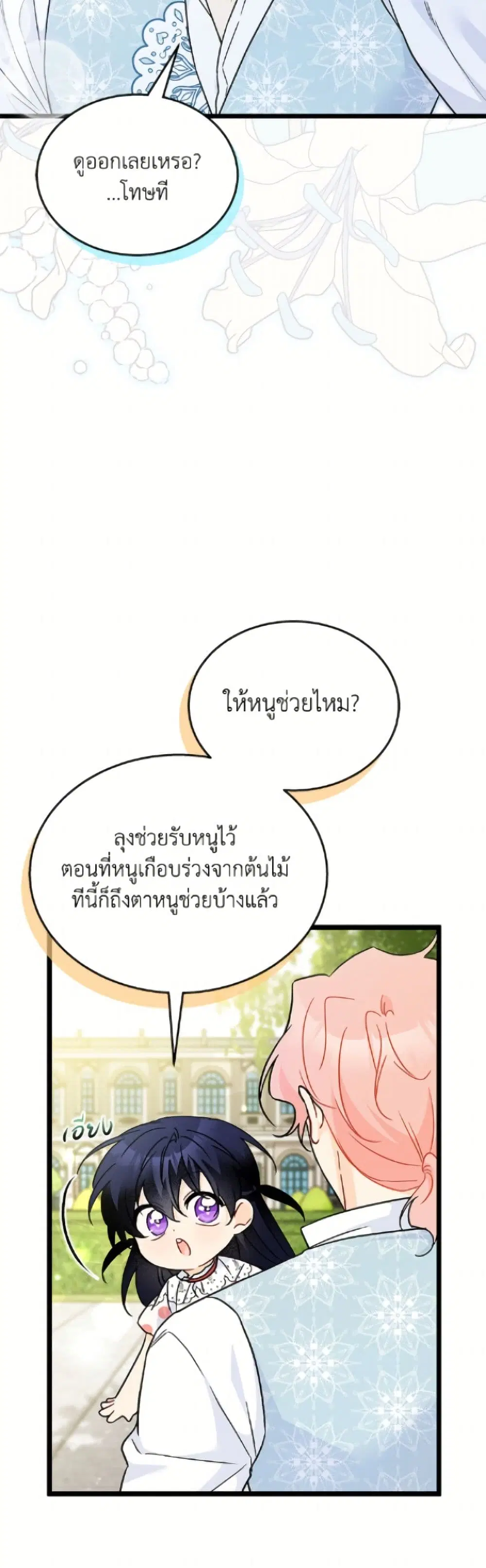 The Symbiotic Relationship Between a Panther and a Rabbit ตอนที่ 180 — หน้า 18 จาก 52