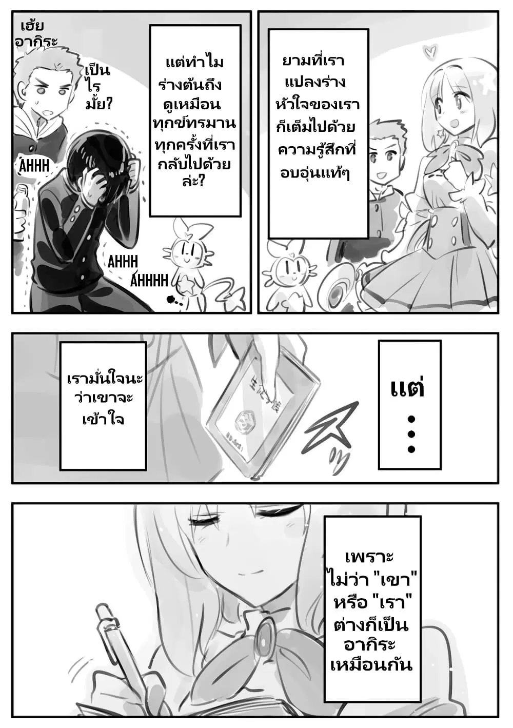 Nayameru Kare wa Mahou Shoujo ตอนที่ 2 — หน้า 10 จาก 11