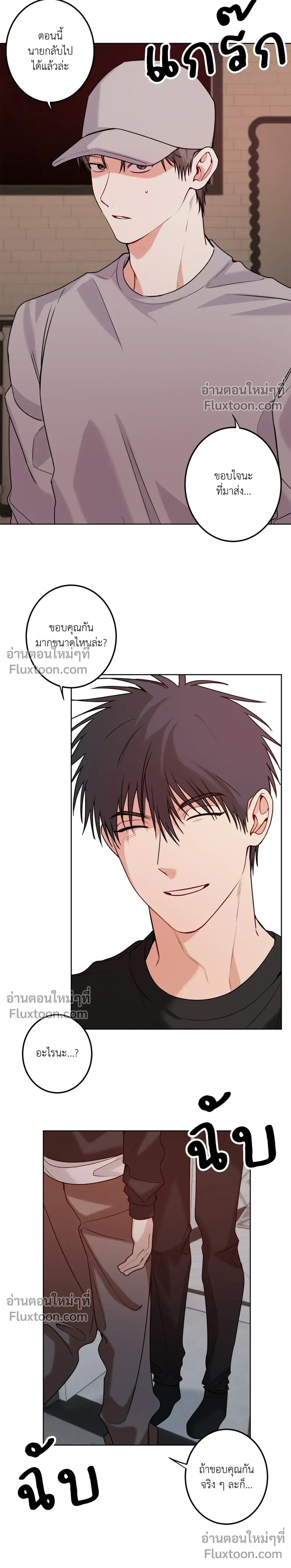 Fake Relationship – ความสัมพันธ์จอมปลอม ตอนที่ 5 — หน้า 3 จาก 25
