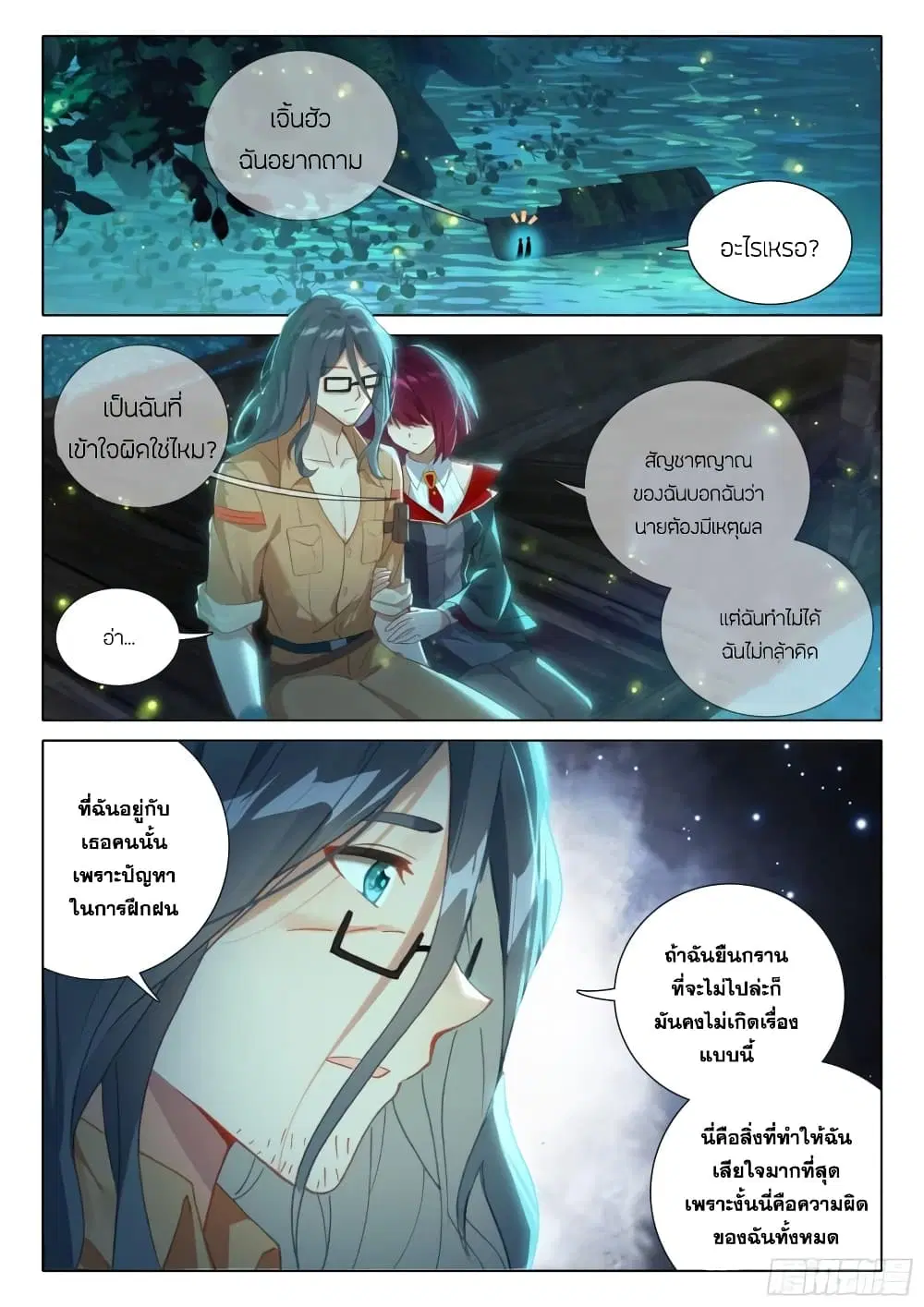 Douluo Dalu IV: Zhongji Douluo ตอนที่ 377 — หน้า 11 จาก 17
