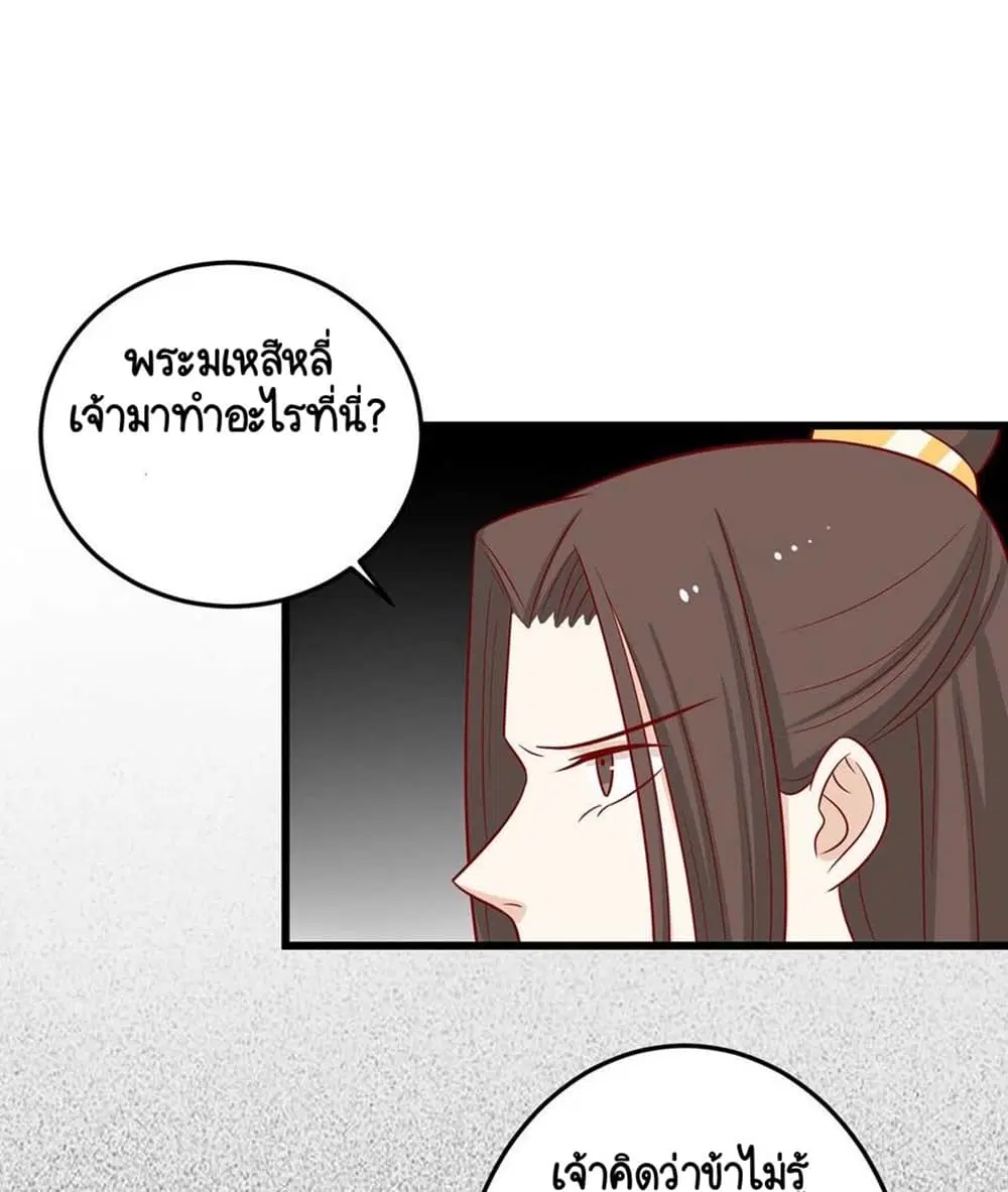 Your Highness, I gotta see My Figured ตอนที่ 140 — หน้า 37 จาก 40