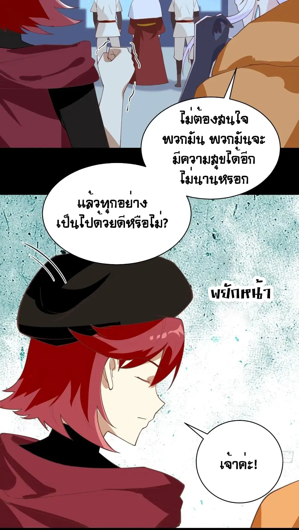Starting From Today I’ll Work As A City Lord ตอนที่ 285 — หน้า 33 จาก 45