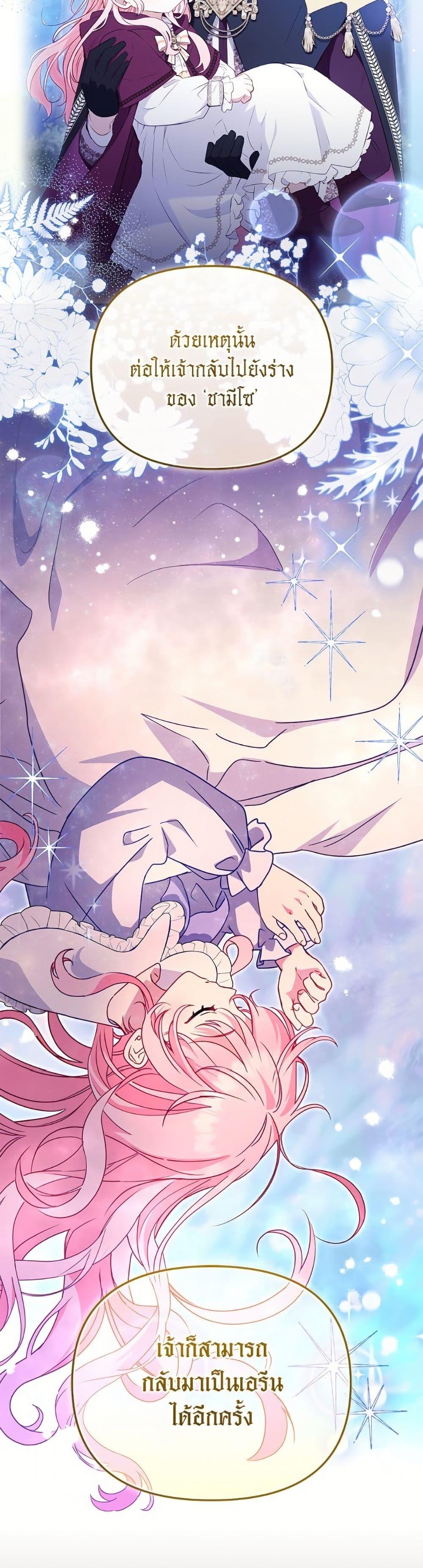 I’m Being Raised by Villains เมื่อฉันถูกเลี้ยงโดยเหล่าวายร้าย ตอนที่ 107 — หน้า 38 จาก 52