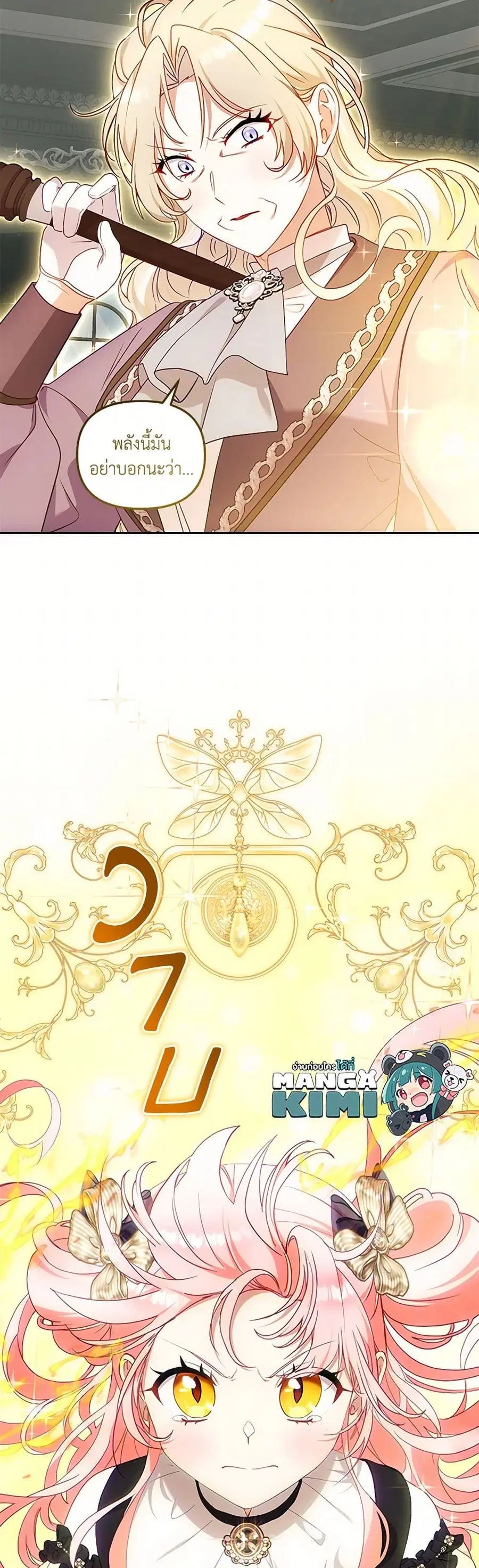 I’m Being Raised by Villains เมื่อฉันถูกเลี้ยงโดยเหล่าวายร้าย ตอนที่ 86 — หน้า 35 จาก 37