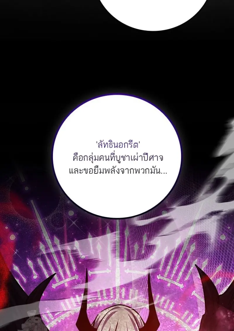 Dragon-Devouring Mage ย้อนเวลาจอมเวทย์กลืนมังกร ตอนที่ 129 — หน้า 19 จาก 138