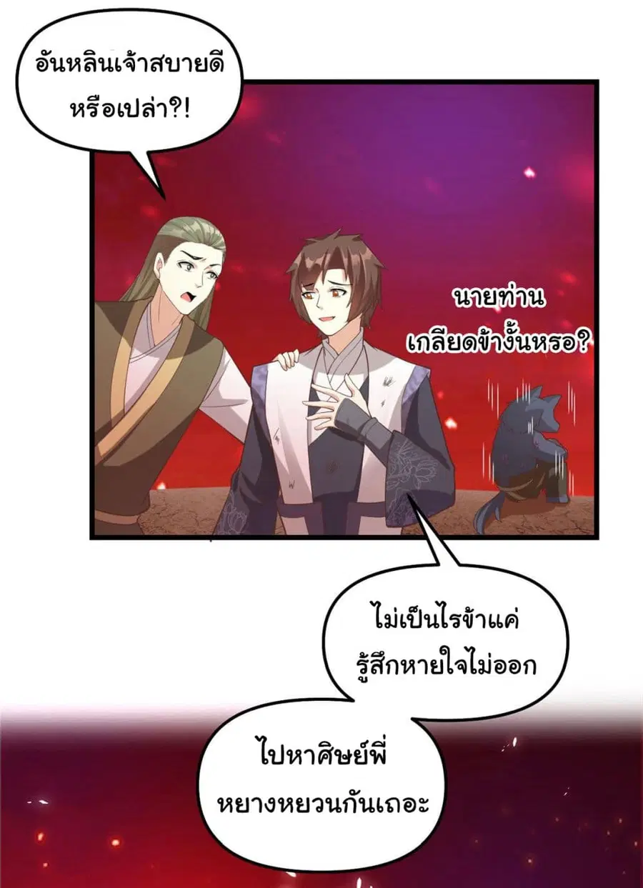I might be A Fake Fairy ตอนที่ 260 — หน้า 10 จาก 21