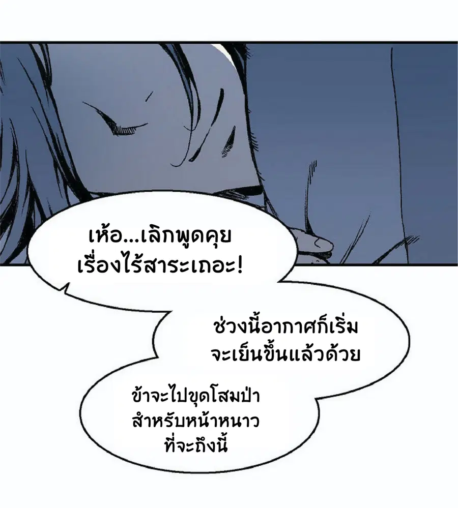 Memoir of the God of War ตอนที่ 2 — หน้า 22 จาก 115