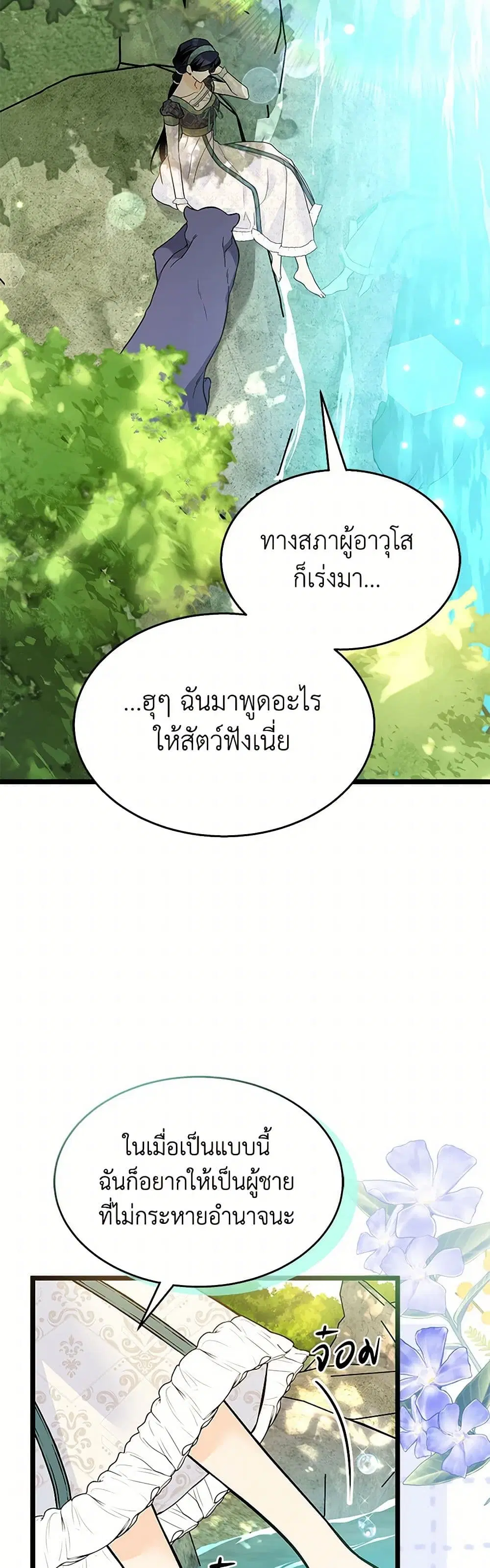 The Symbiotic Relationship Between a Panther and a Rabbit ตอนที่ 153 — หน้า 17 จาก 37