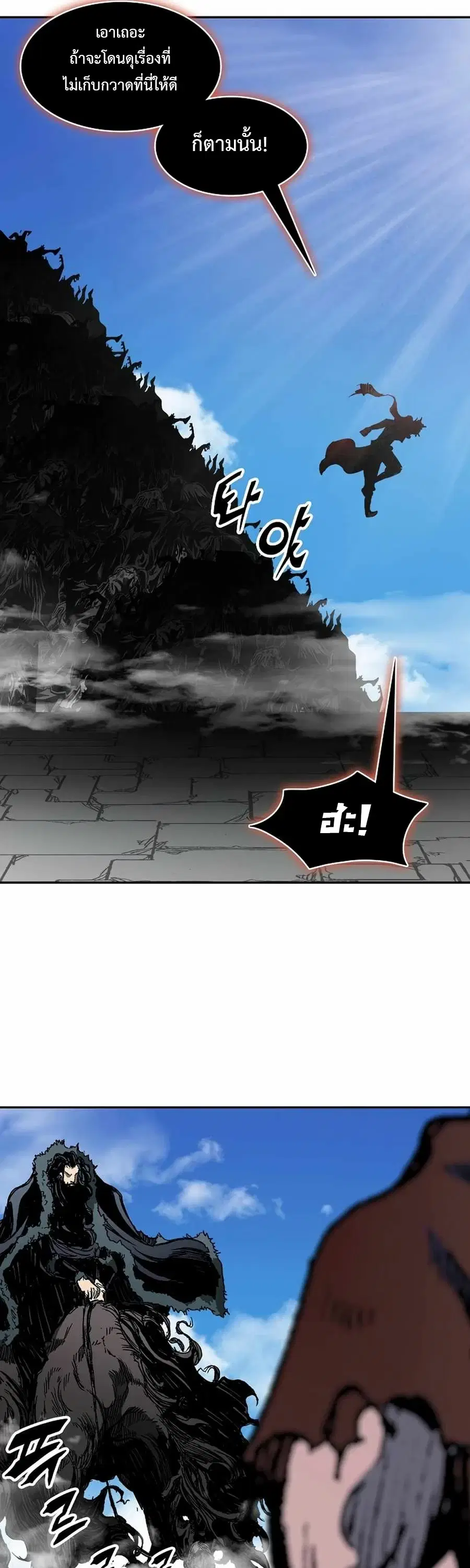 Memoir of the God of War ตอนที่ 210 — หน้า 20 จาก 75