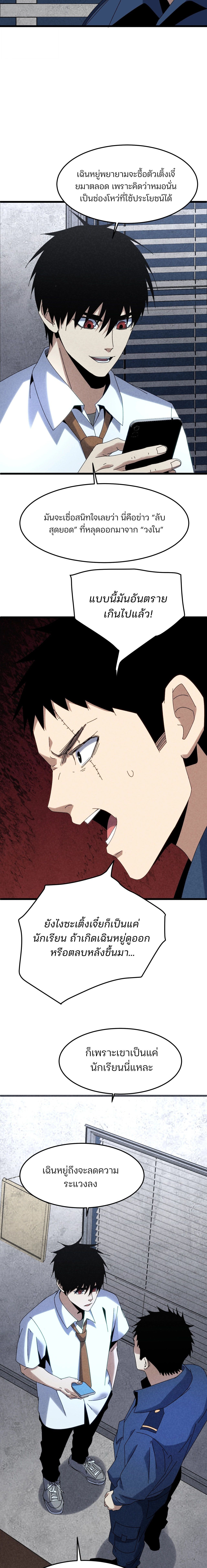 Rebirth of the Campus Special Forces Soldier เกิดใหม่ของทหารหน่วยรบพิเศษ ตอนที่ 29 — หน้า 14 จาก 16