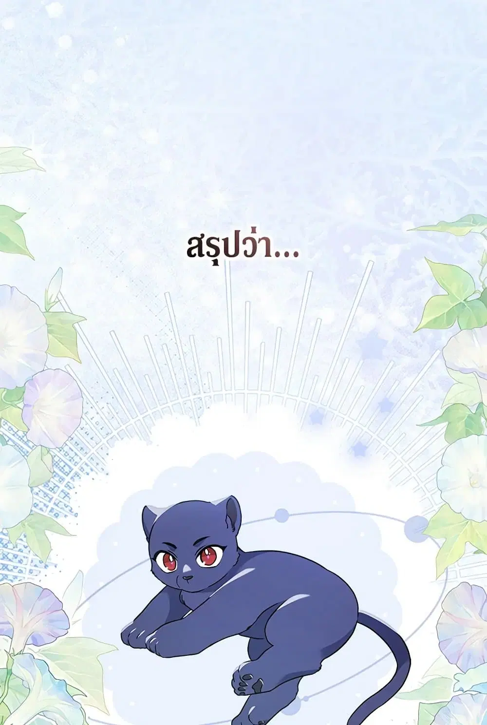 The Symbiotic Relationship Between a Panther and a Rabbit ตอนที่ 166 — หน้า 2 จาก 76