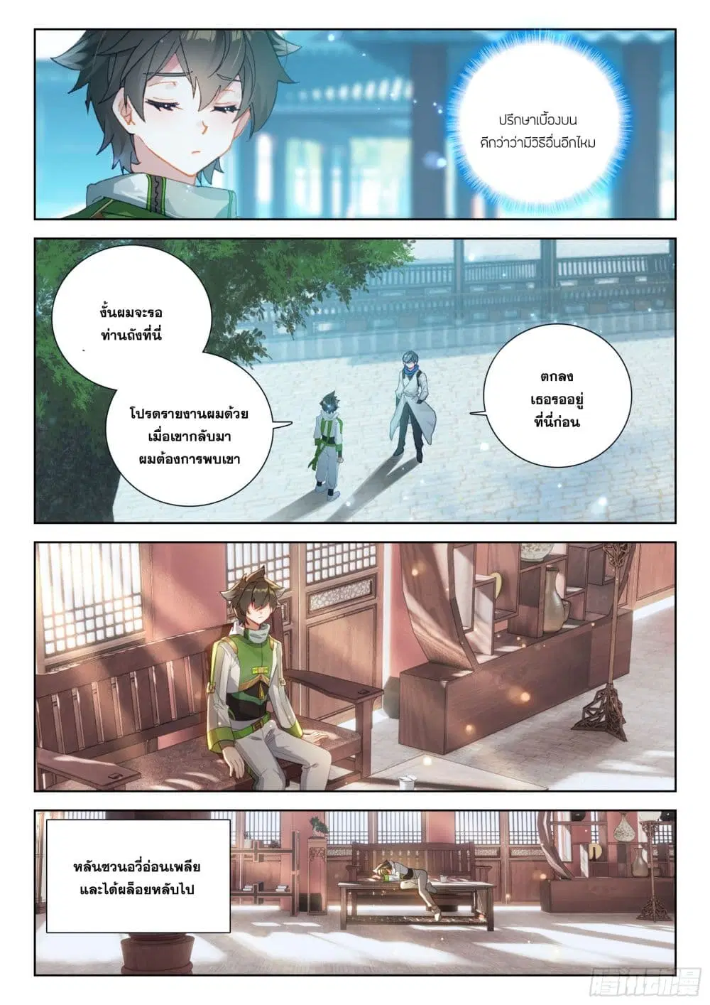 Douluo Dalu IV: Zhongji Douluo ตอนที่ 389 — หน้า 7 จาก 18
