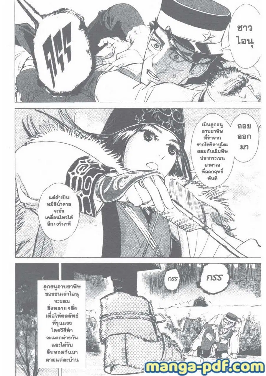 Golden Kamuy ตอนที่ 1 — หน้า 43 จาก 59