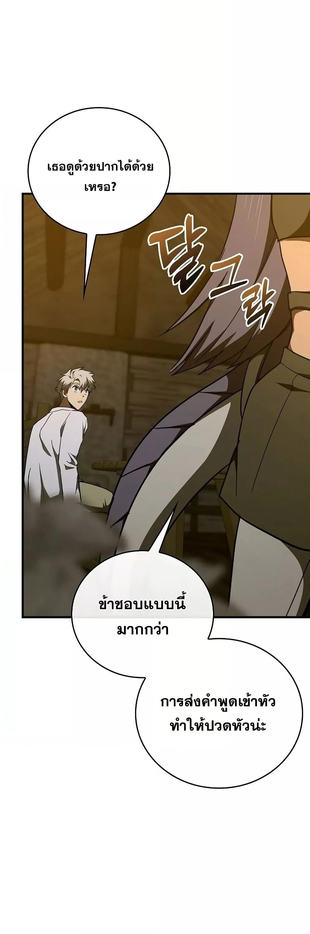To Hell With Being a Saint, I’m a Doctor ตอนที่ 90 — หน้า 13 จาก 58