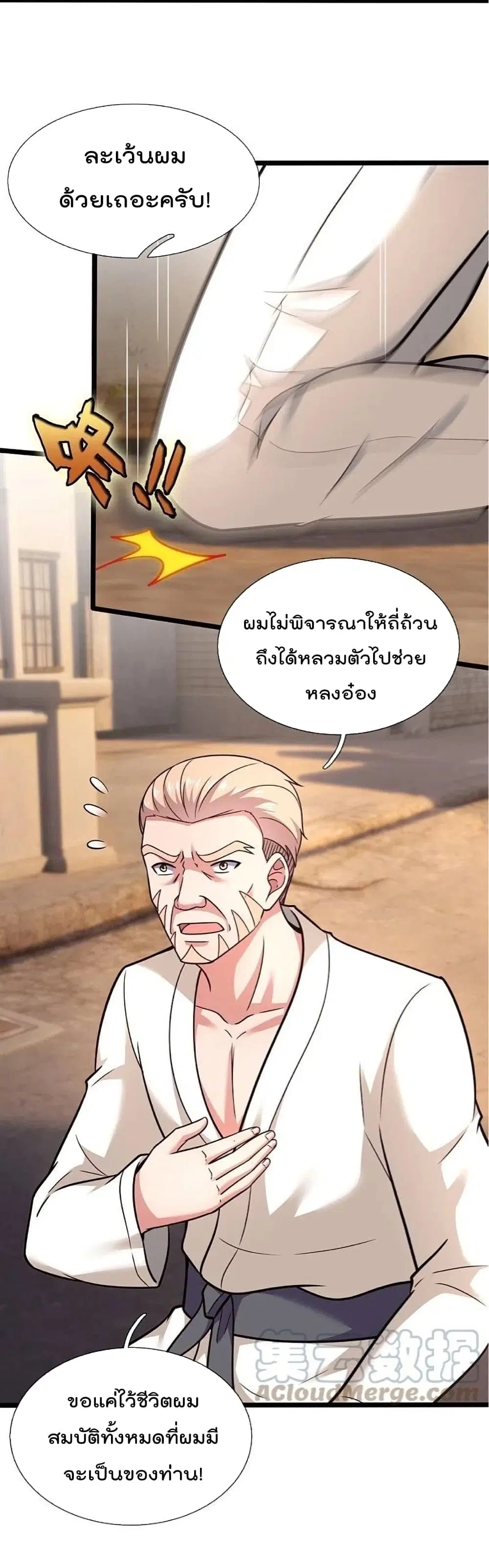The Legend God of War in The City ตอนที่ 200 — หน้า 18 จาก 27