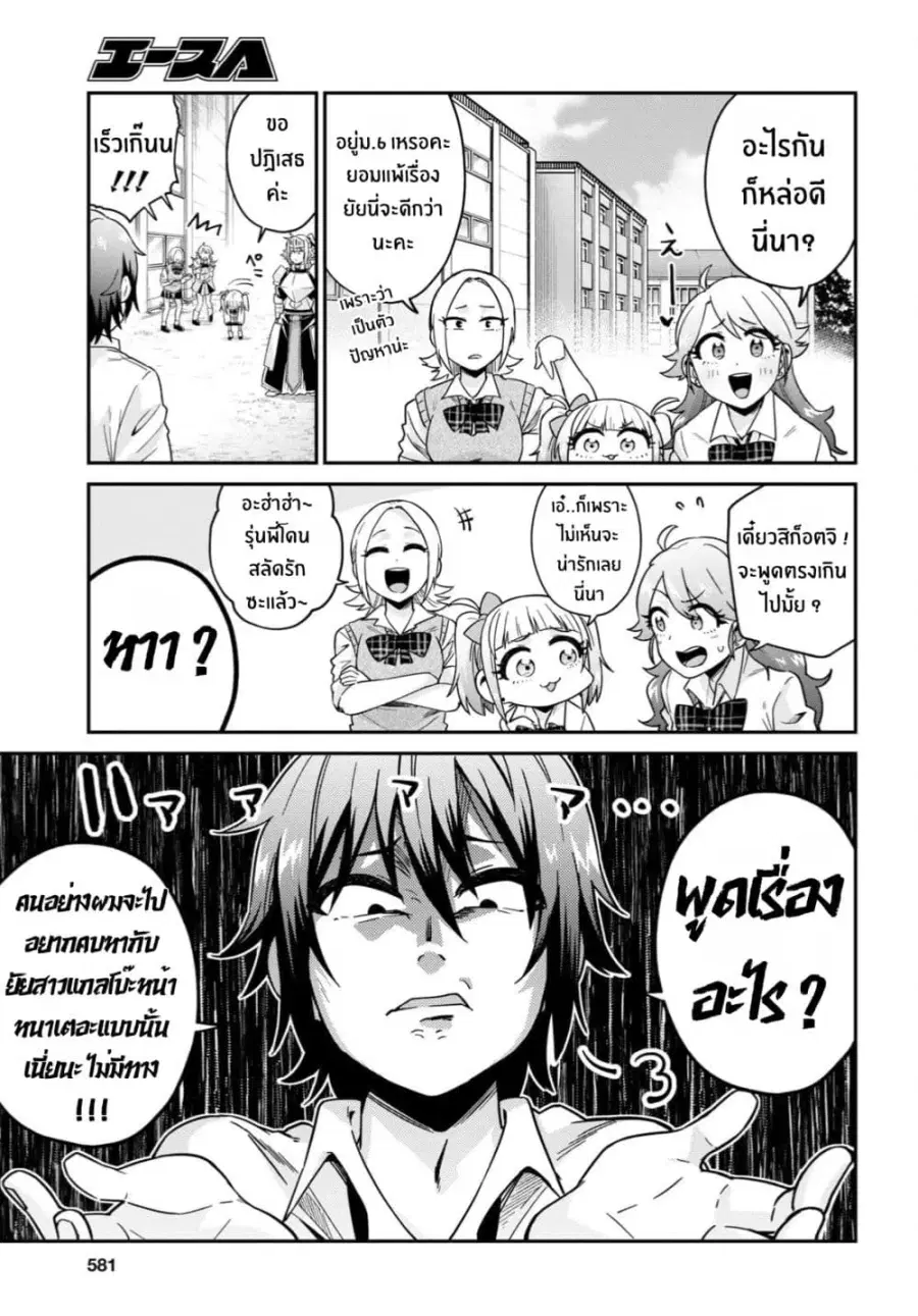 Gal to Onna Kishi ตอนที่ 3 — หน้า 15 จาก 23