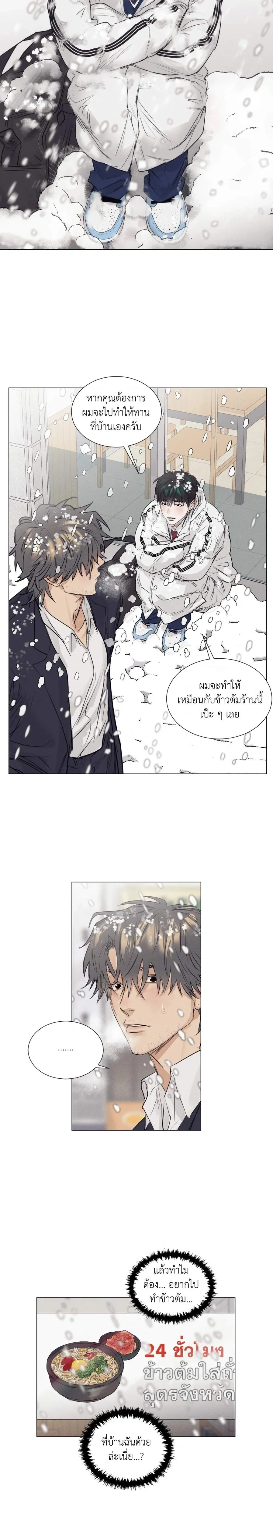 A Lovely Meal – มื้อนี้มีรัก ตอนที่ 1 — หน้า 6 จาก 21
