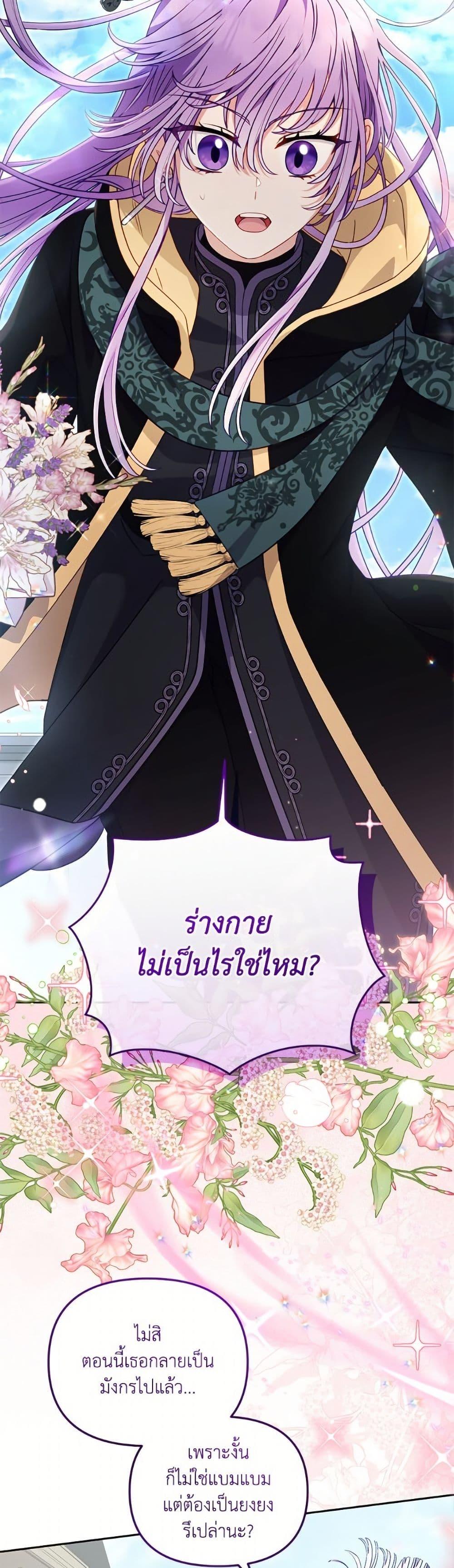 I’m Being Raised by Villains เมื่อฉันถูกเลี้ยงโดยเหล่าวายร้าย ตอนที่ 105 — หน้า 3 จาก 52