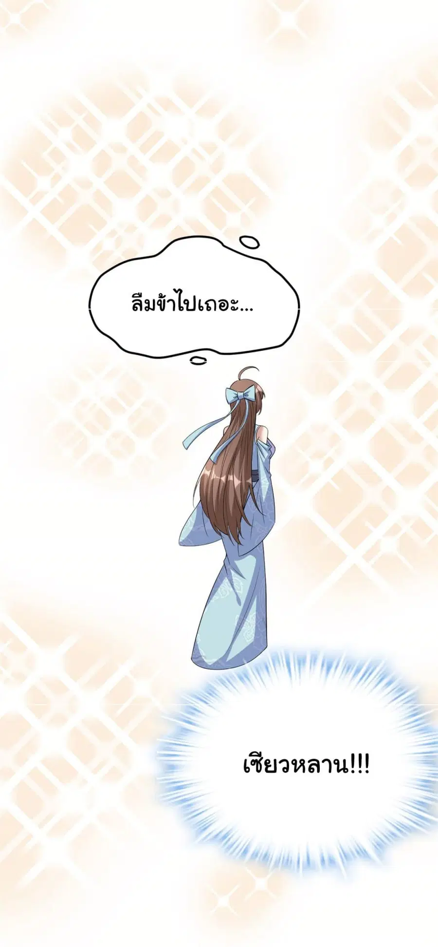 I might be A Fake Fairy ตอนที่ 271 — หน้า 7 จาก 21