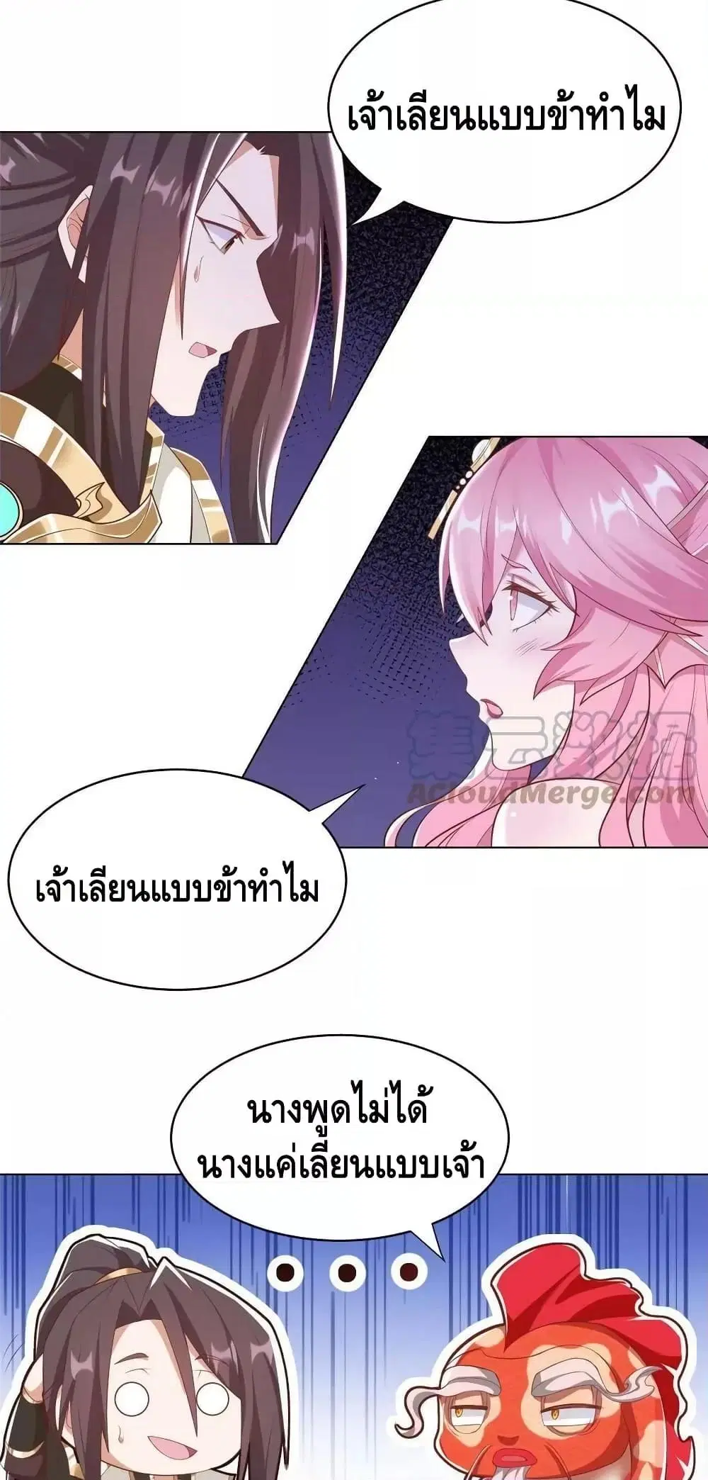 Dragon Shepherd ตอนที่ 244 — หน้า 4 จาก 32