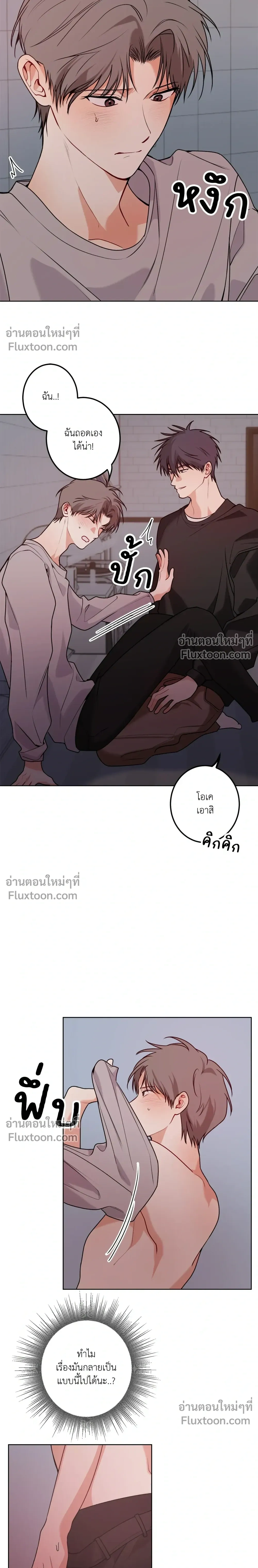 Fake Relationship – ความสัมพันธ์จอมปลอม ตอนที่ 5 — หน้า 10 จาก 25