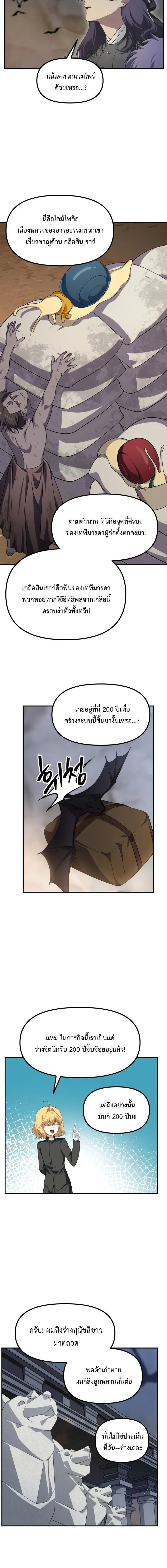 SSS-Class Suicide Hunter นักล่าพลีชีพ ระดับ SSS ตอนที่ 151 — หน้า 8 จาก 13