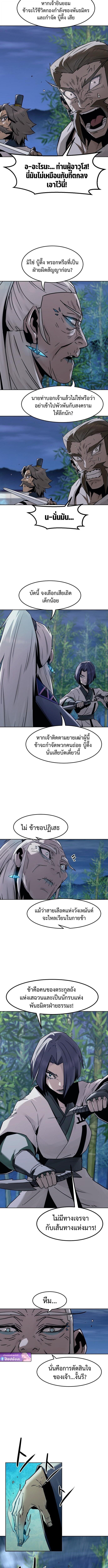 Becoming the Sacheon Dang’s Swordsmaster-Rank Young Lord เส้นทางแห่งดาบ ตอนที่ 92 — หน้า 4 จาก 14