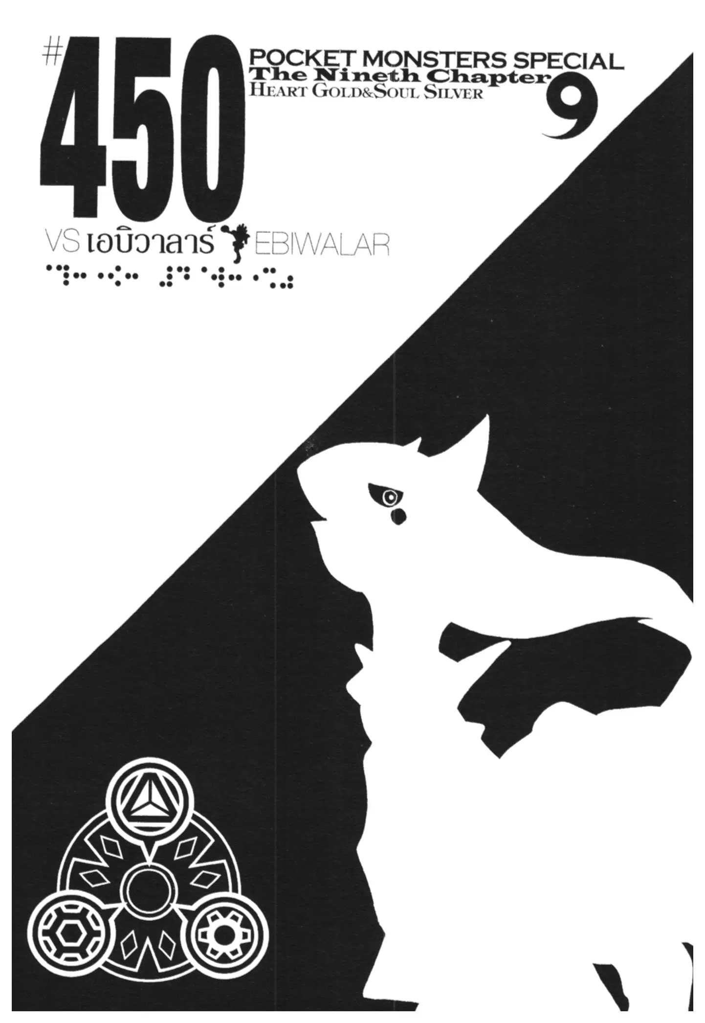 Pokémon ตอนที่ 450 — หน้า 1 จาก 14
