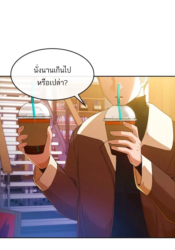 Random Chat ตอนที่ 292 — หน้า 88 จาก 107